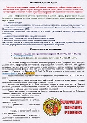 Конкурс "Безопасное детство"