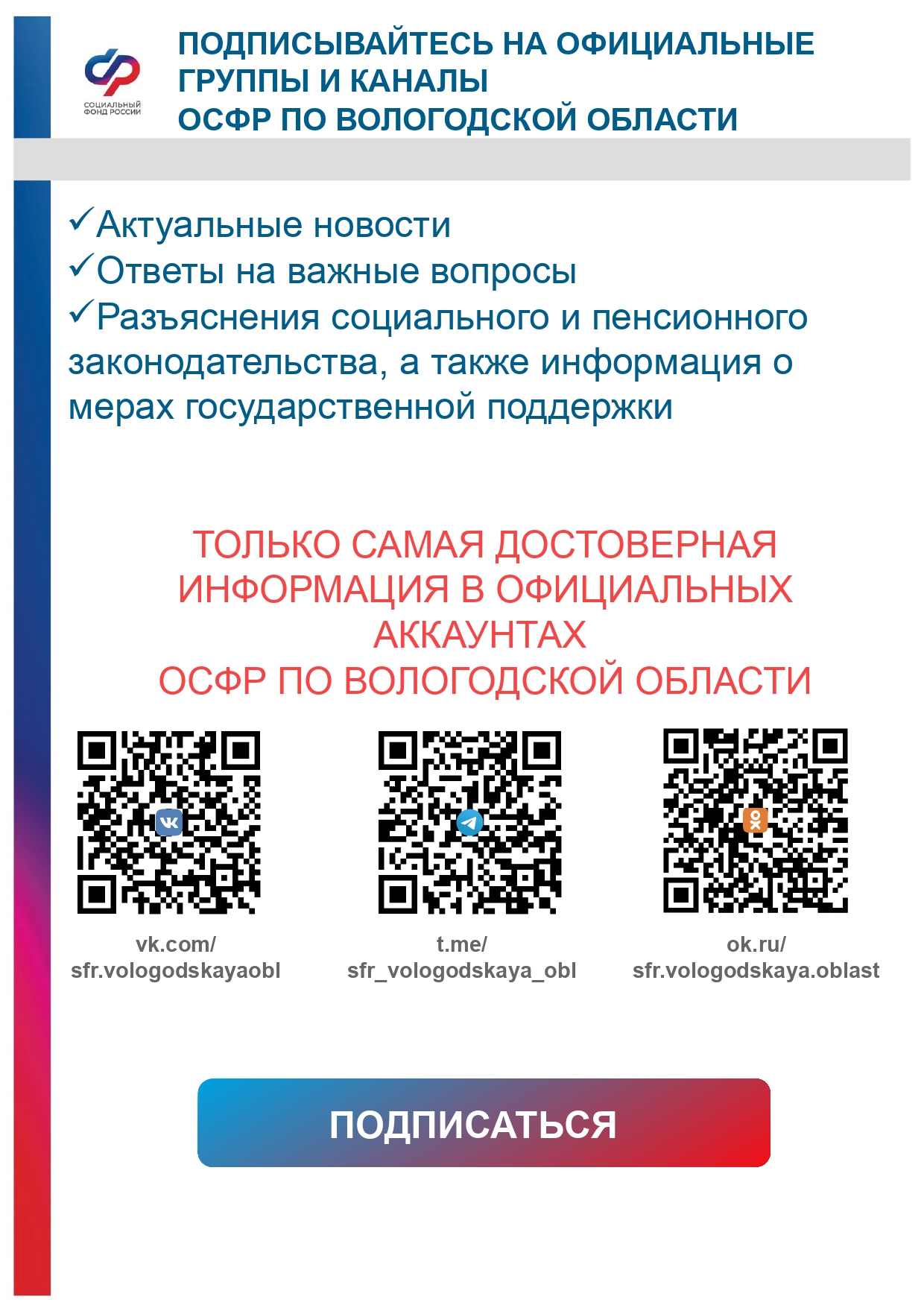 Приглашаем подписаться на официальные группы и каналы ОСФР по Вологодской области 