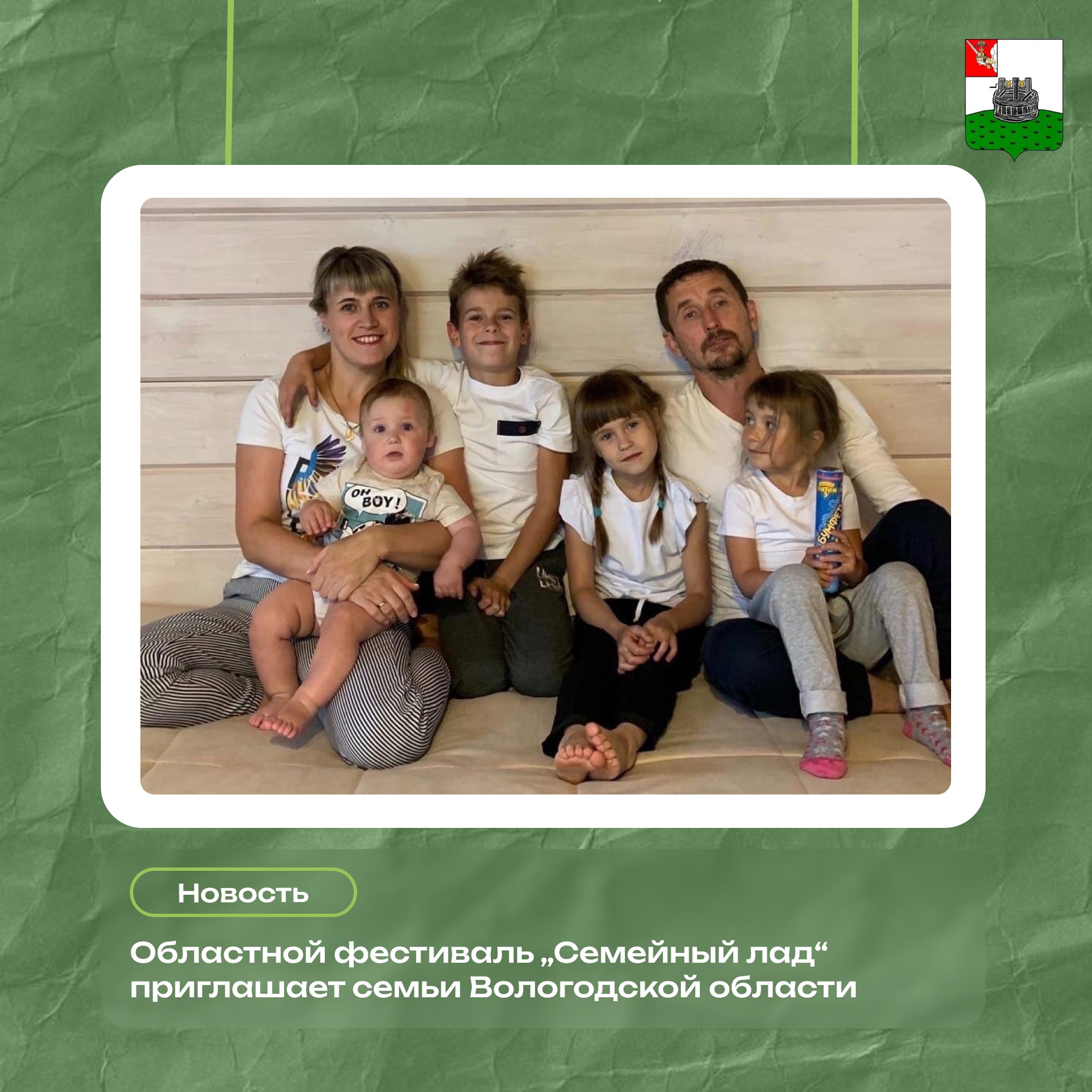 Приглашаем грязовчан принять участие в конкурсе "Семья года"