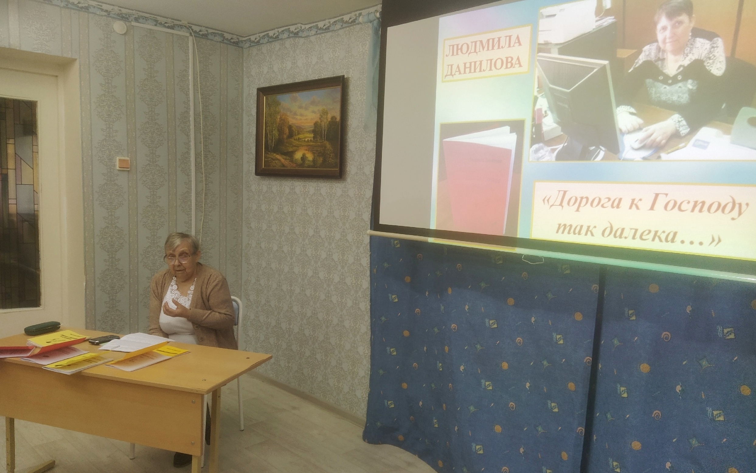 25 сентября в центре «Забота» состоялась презентация сборника стихов грязовчанки Людмилы Ивановны Даниловой «Дорога к Господу так далека…»