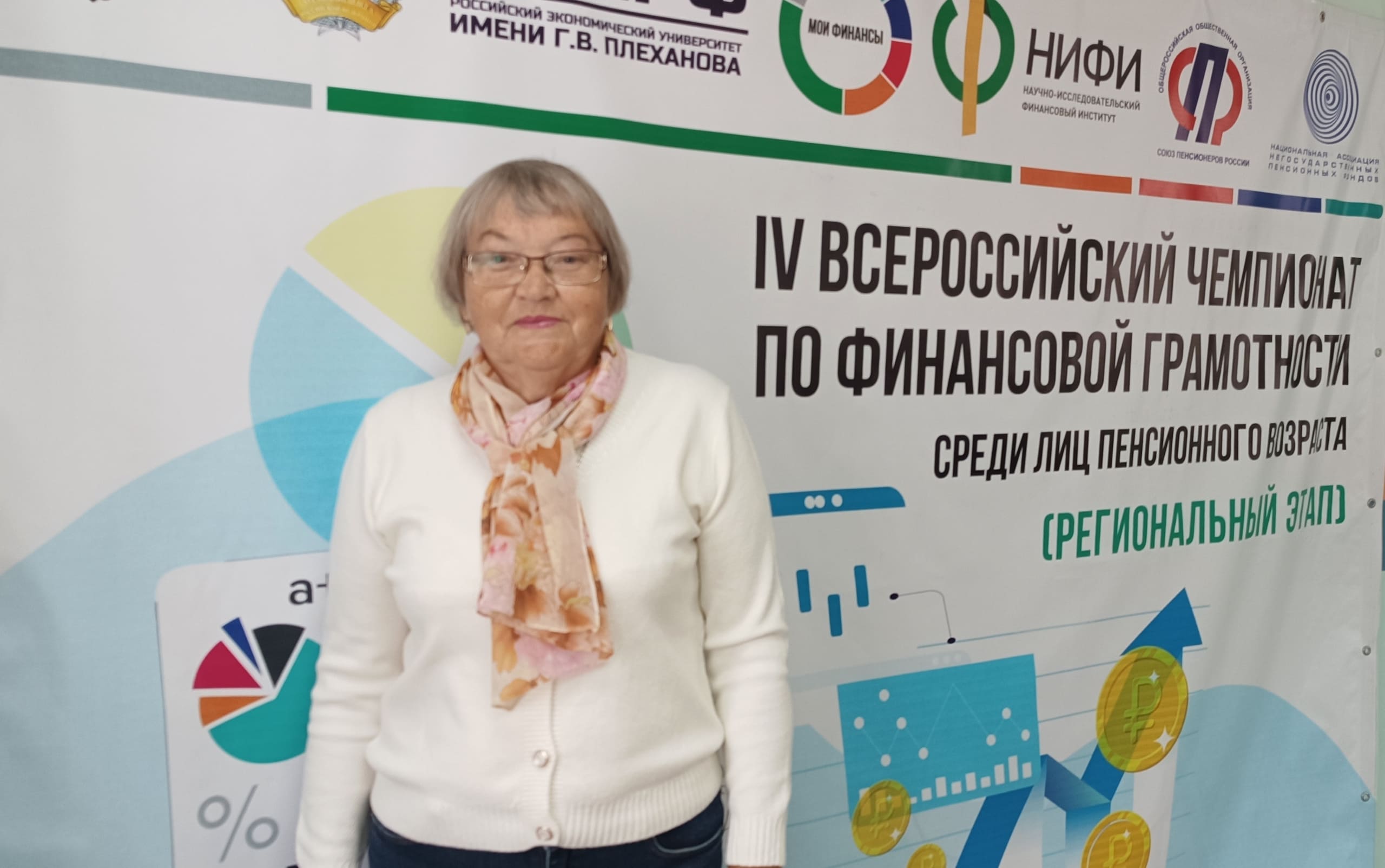 Чемпионат по финансовой грамотности среди пенсионеров