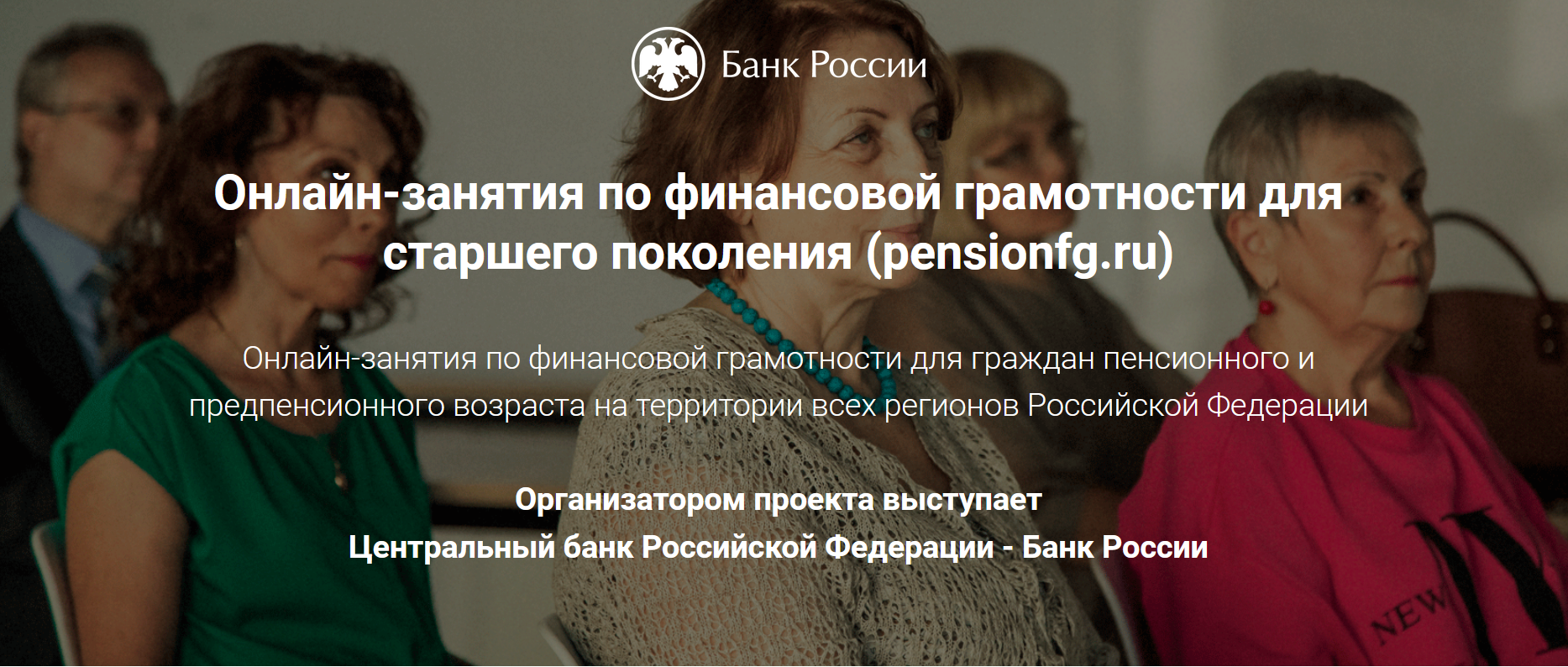 Начало весенней сесссии занятий по финансовой грамотности для граждан старшего возраста