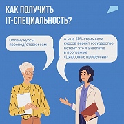 Проект «Цифровые профессии» приглашает вологжан получить востребованную профессию с компенсацией затрат от государства.