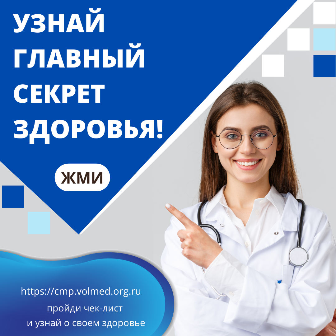 Электронный опрос «Узнай свой статус здоровья» 