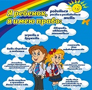 20 ноября - Всемирный День прав ребенка