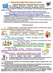 Конкурс фотографий «Все начинается с семьи»