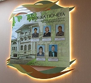 Доска почета лучших работников учреждения