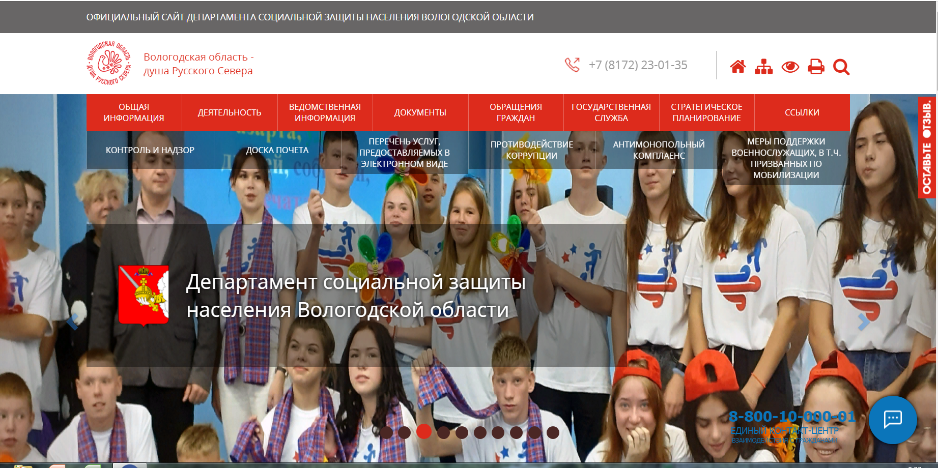 Конкурс на включение в кадровый резерв Департамента социальной защиты населения Вологодской области