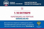 Более 80 % жителей области могут принять участие в пробной онлайн-переписи населения