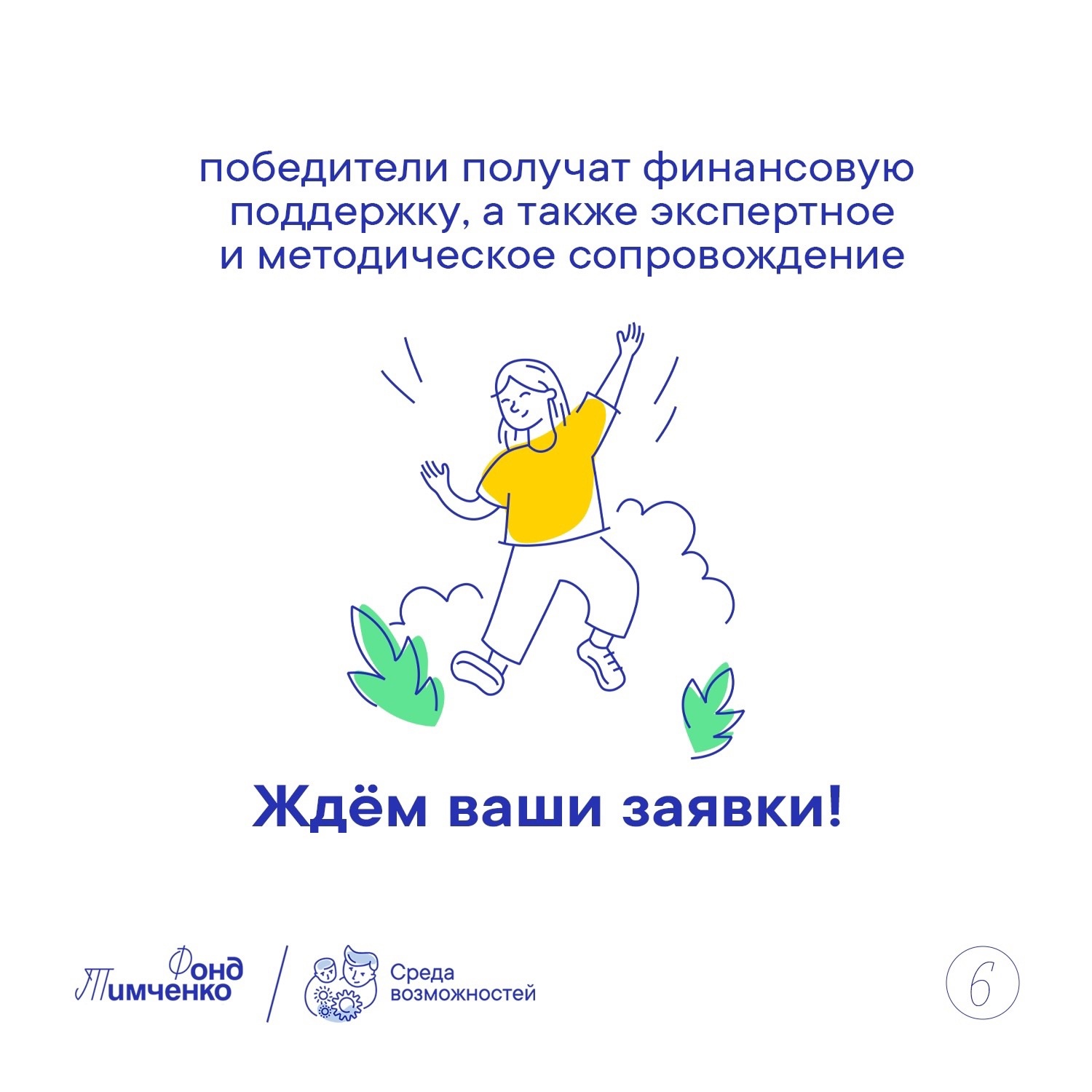 Начался приём заявок на открытый конкурс «Среда возможностей»