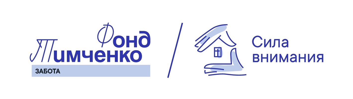 Комплексный центр приступил к реализации грантового проекта «Четыре грани заботы», реализуемого при поддержке Фонда Тимченко