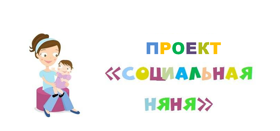 О реализации проекта «Организация кратковременного присмотра и ухода за детьми до 3 лет» в  БУ СО ВО «КЦСОН  Грязовецкого района»