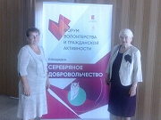 Форум волонтерства и гражданской активности