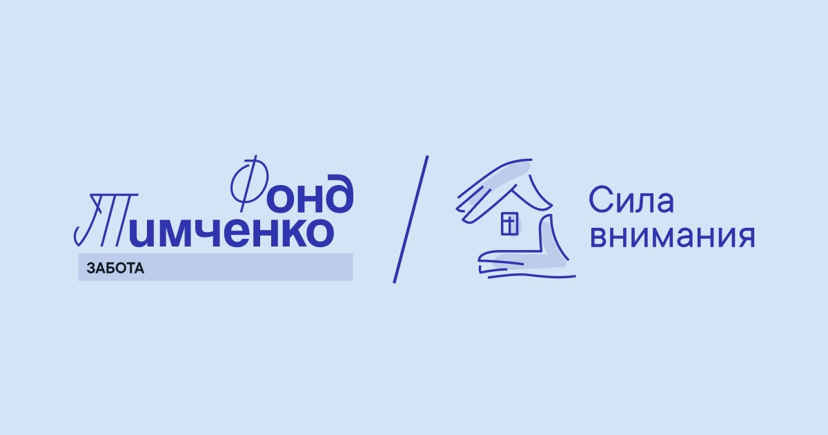 Проект комплексного центра Грязовецкого района «Четыре грани заботы» стал одним из победителей грантового конкурса «Сила внимания 2024» Благотворительного фонда Елены и Геннадия Тимченко