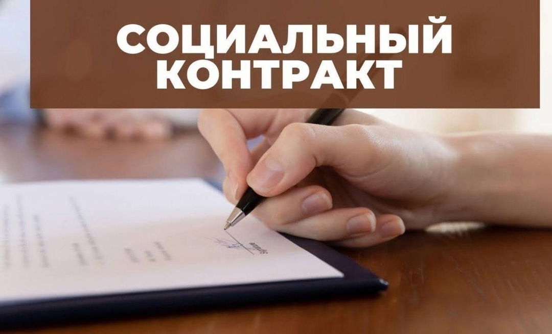 Одно из направлений социального контракта - поиск работы