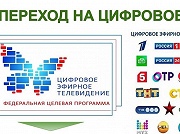 Переход на цифровое телевидение в Вологодской области