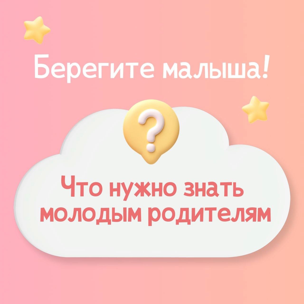 Полезная информация для молодых родителей!
