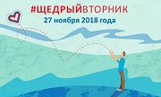 Вологодская область присоединится к инициативе #ЩедрыйВторник