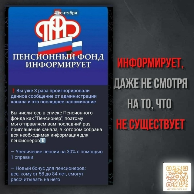 ОСТОРОЖНО❗ МОШЕННИКИ
