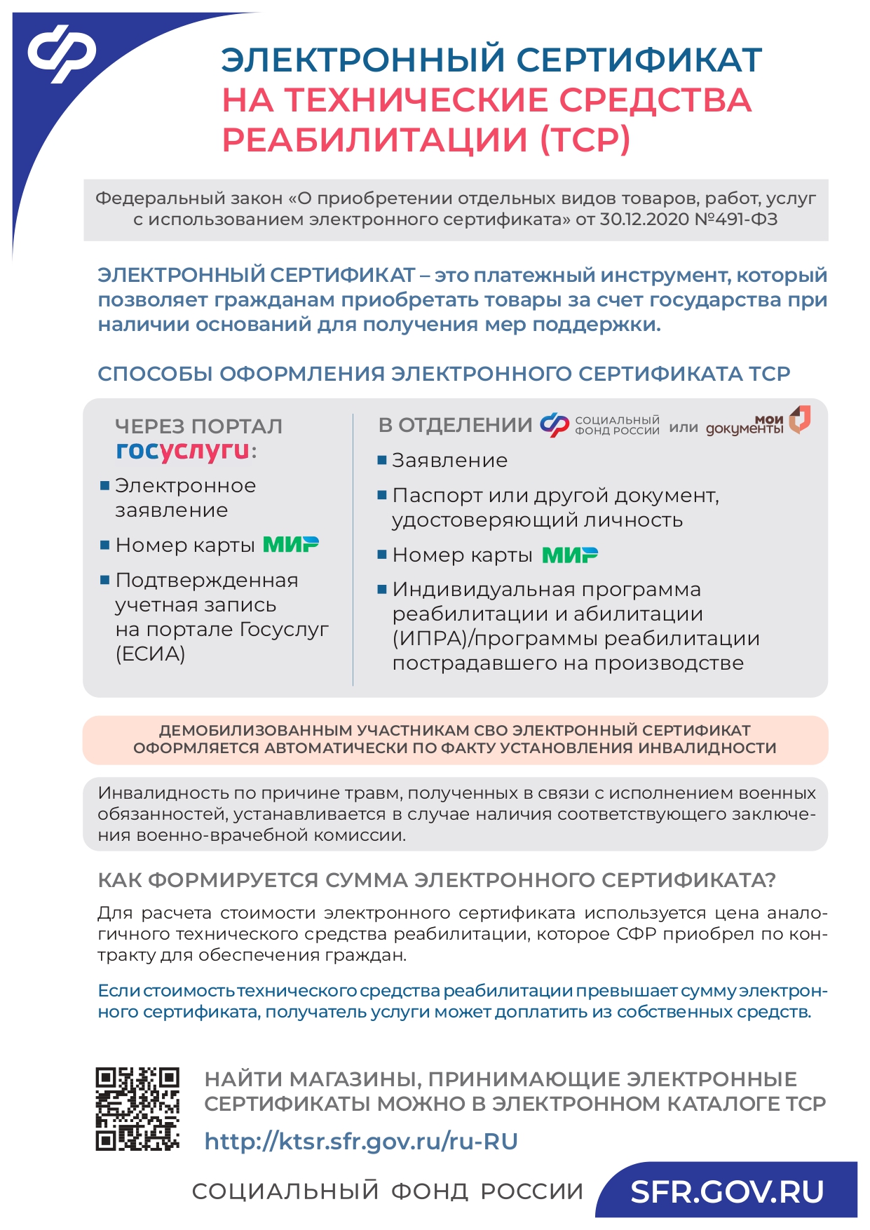 Социальный фонд России подготовил памятку по использованию электронного сертификата при приобретении технического средства реабилитации