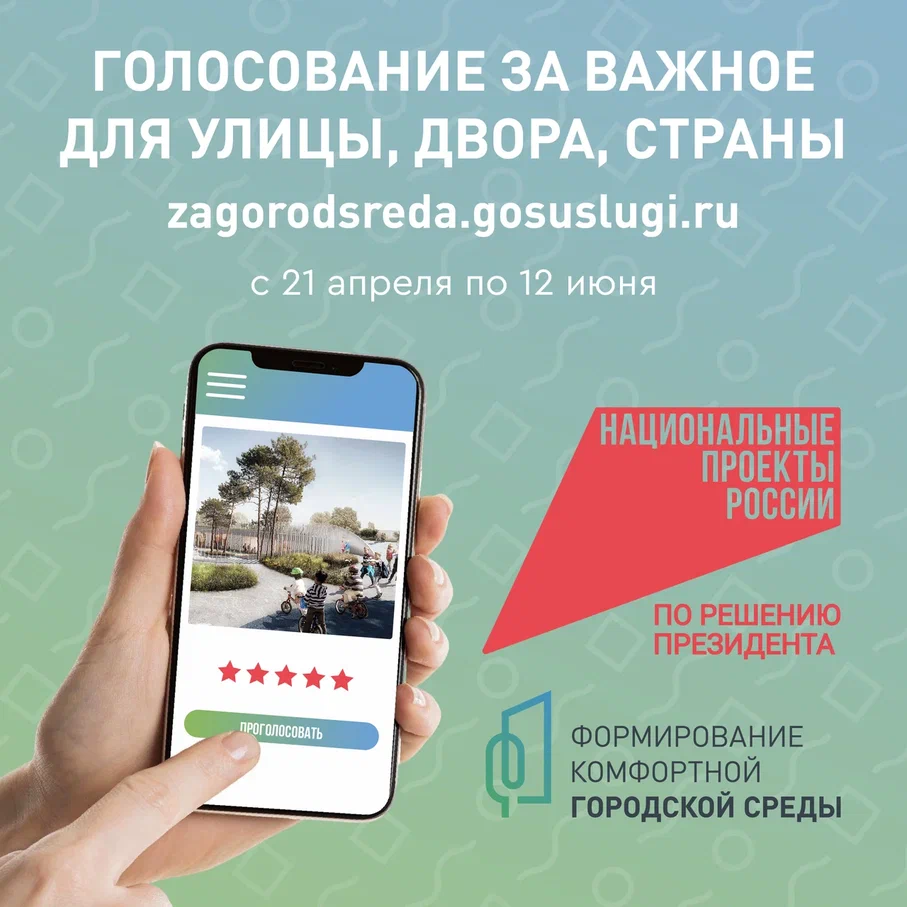 Приглашаем принять участие в голосовании