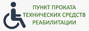 В комплексном центре работает пункт проката технических средств реабилитации